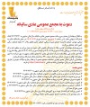 دعوت به مجمع عمومی عادی سالیانه بانک پاسارگاد
